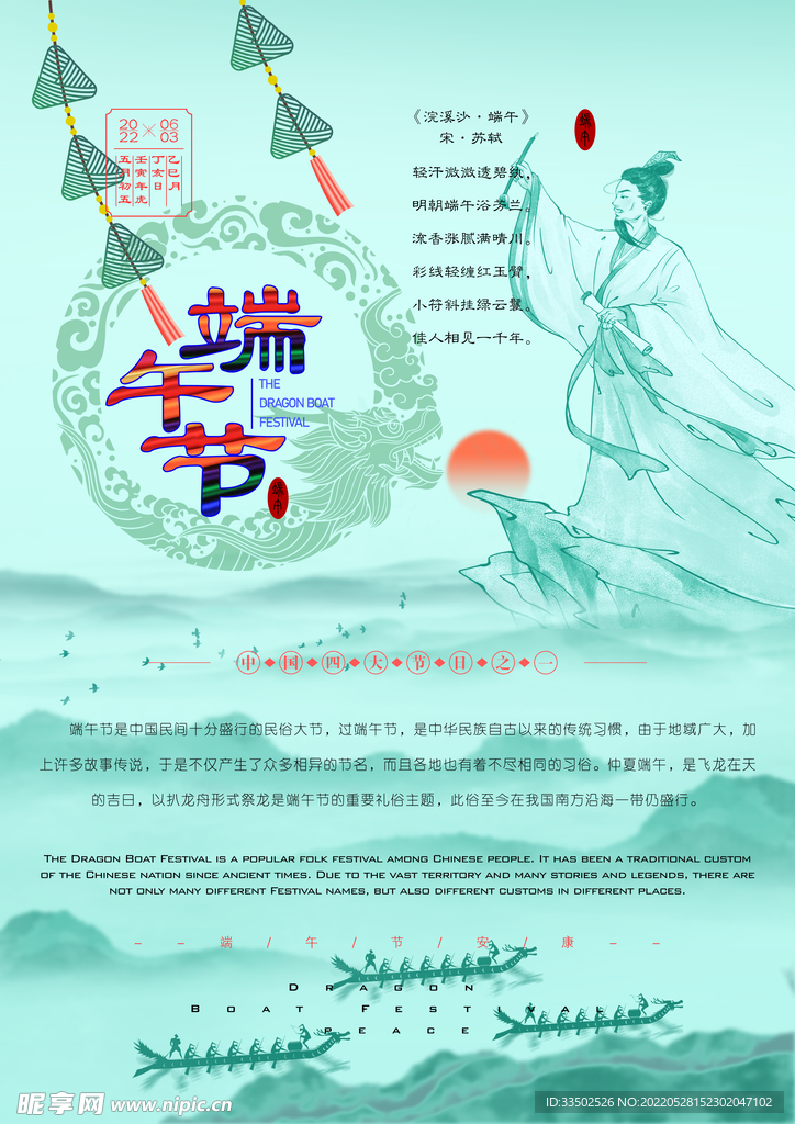 端午节海报