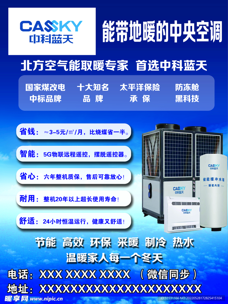 空气能海报