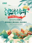 浓情端午