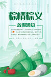 粽情粽义