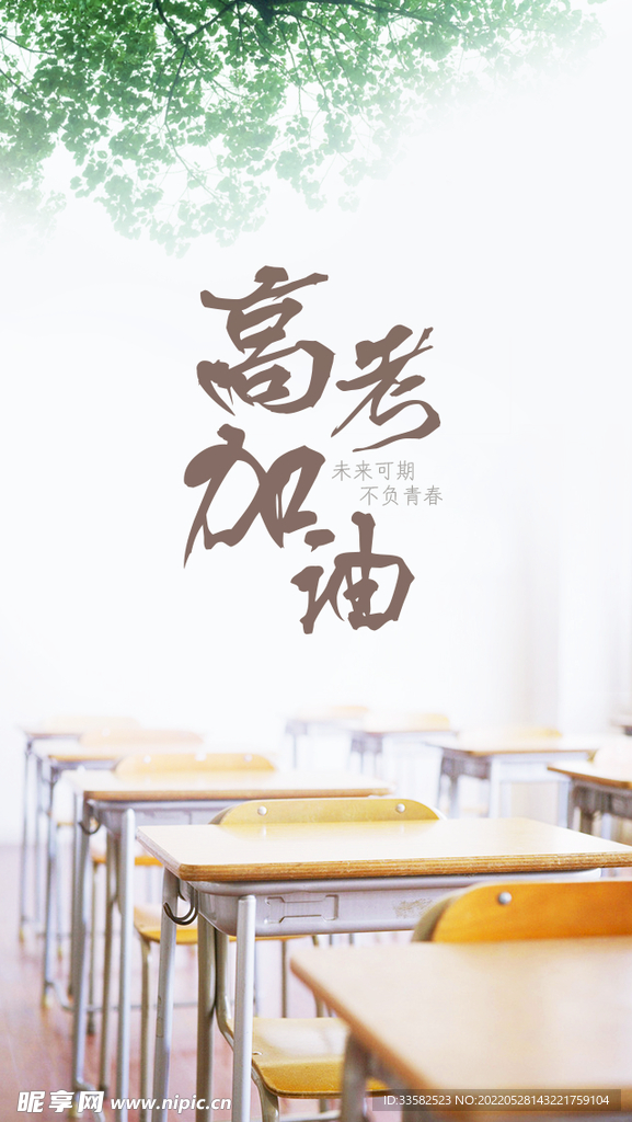 高考加油