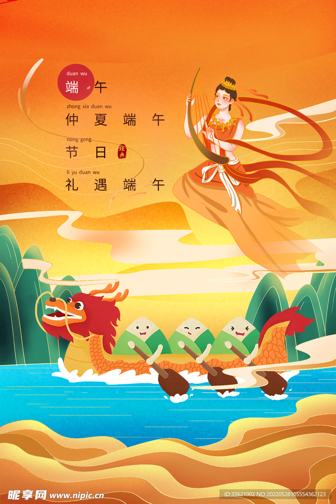 端午节 