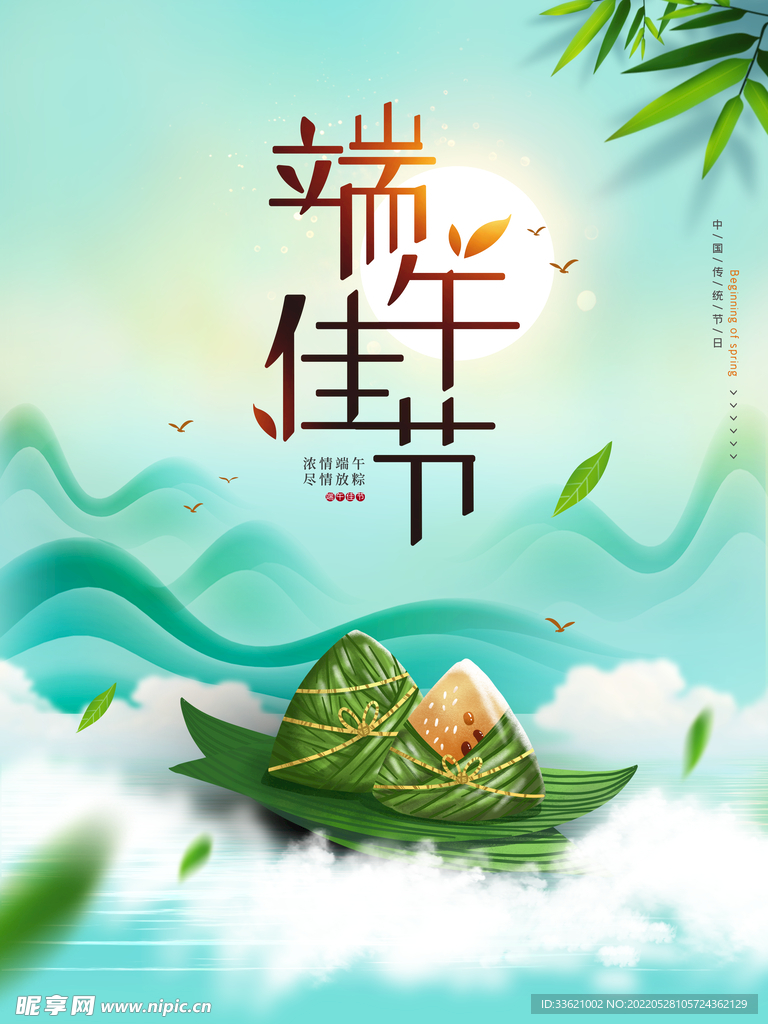 端午节  