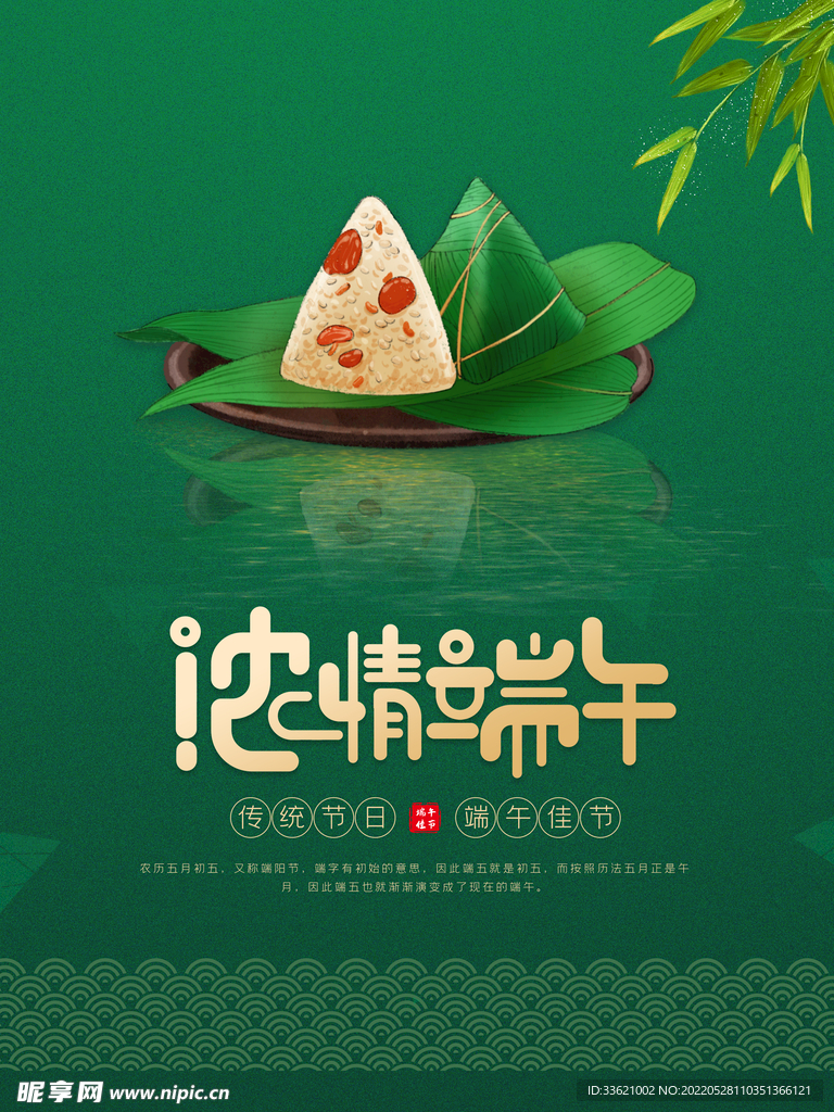 端午节 
