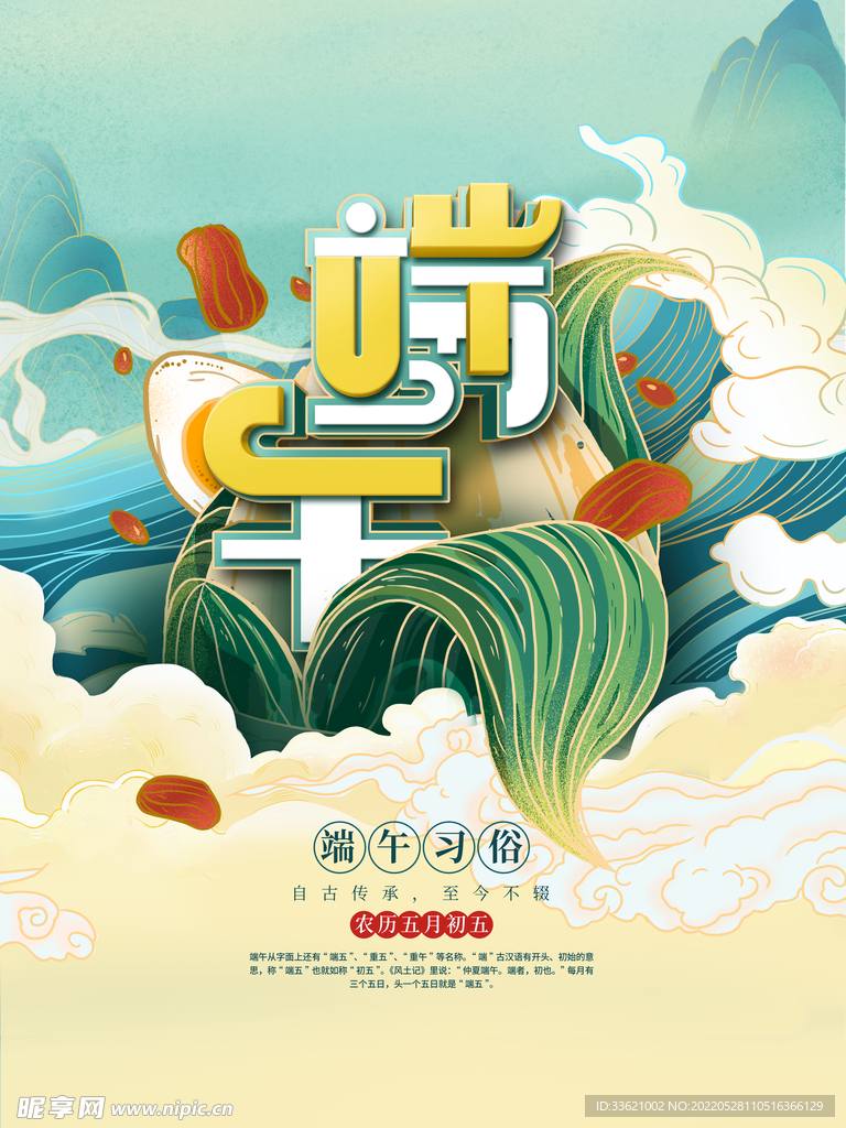 端午节 