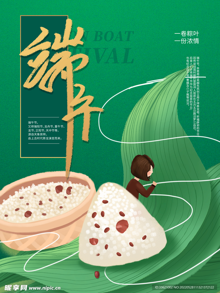 端午节 