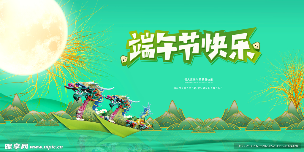 端午 