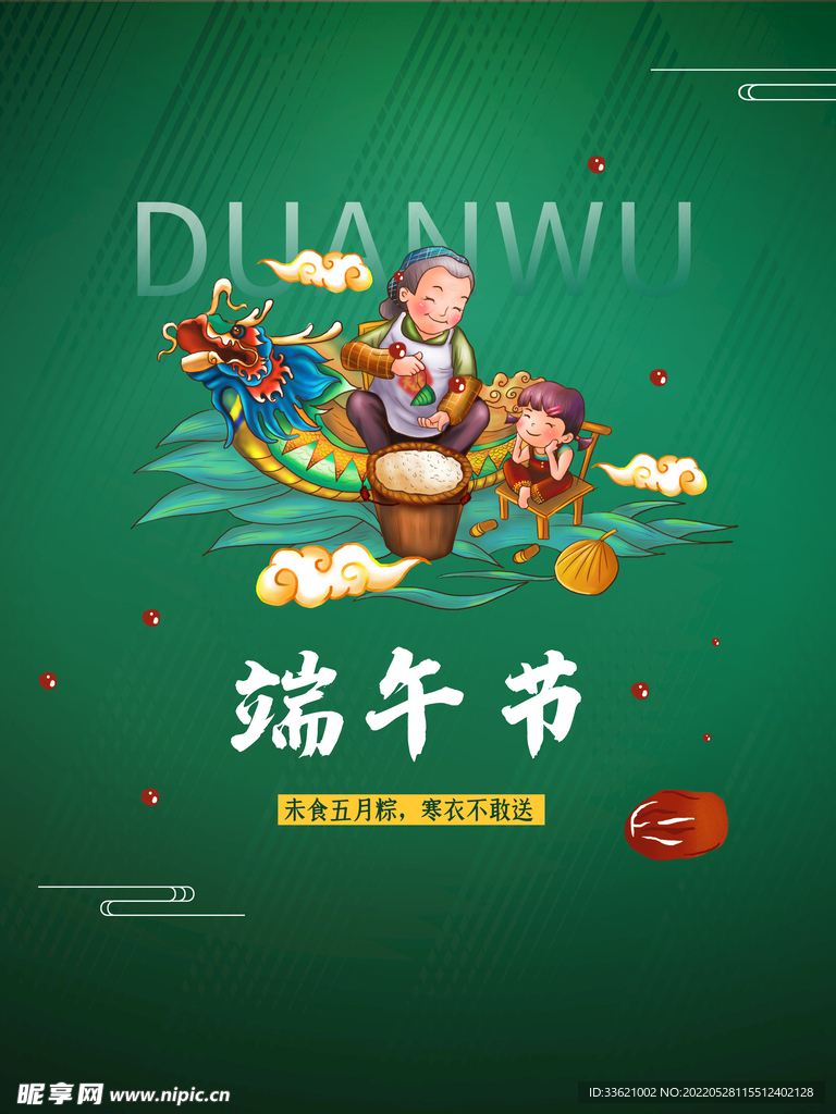 端午 