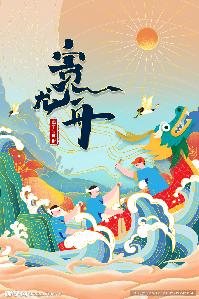 端午  