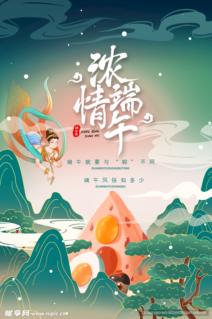 端午 