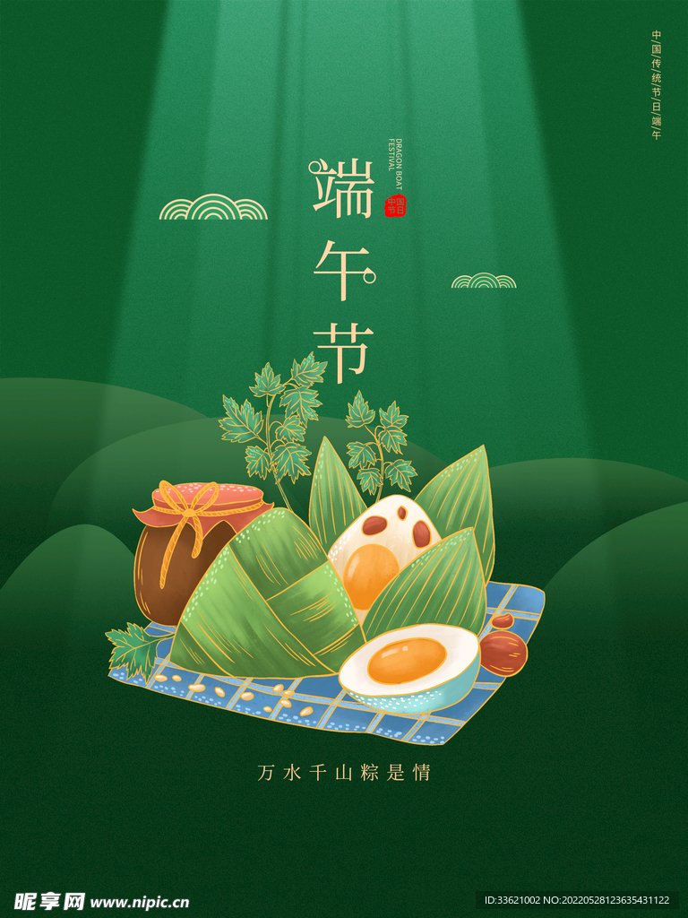 端午 