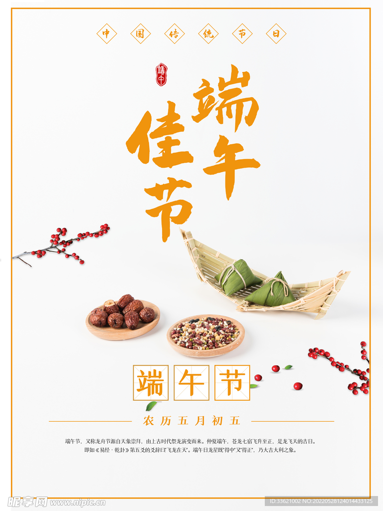端午 