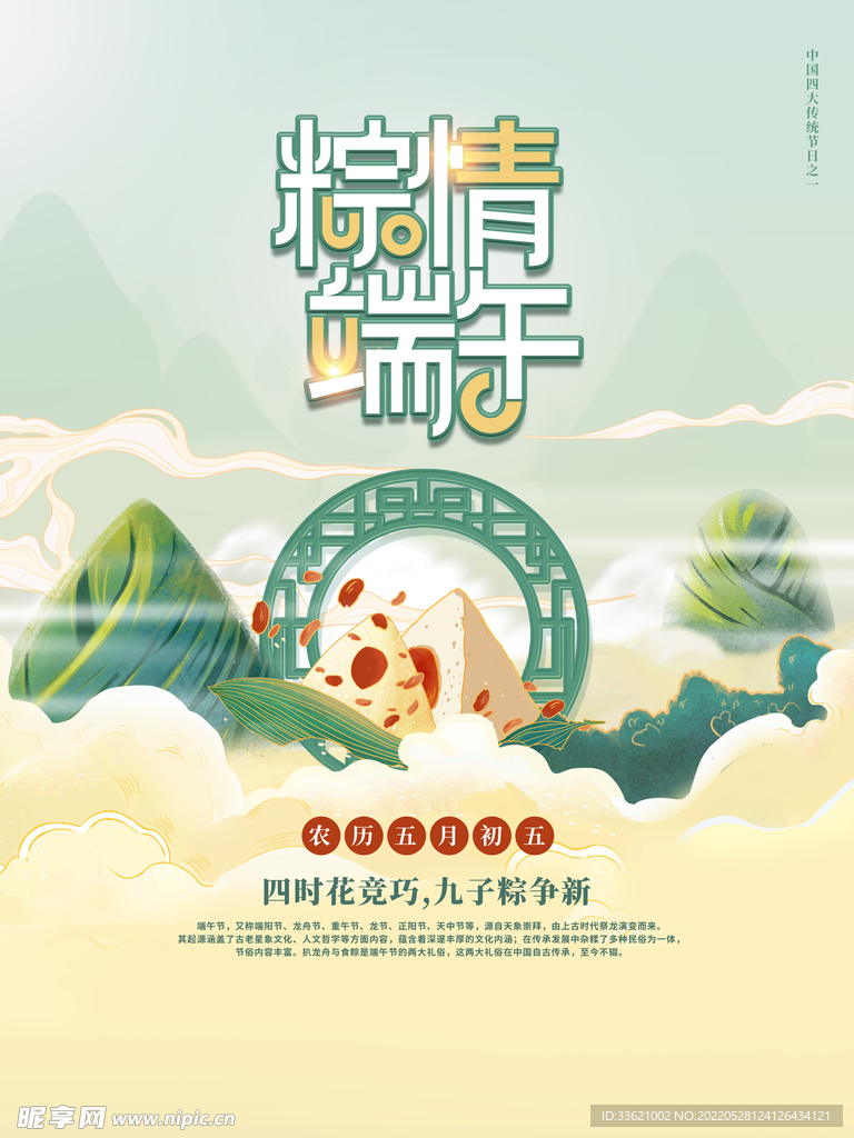 端午 