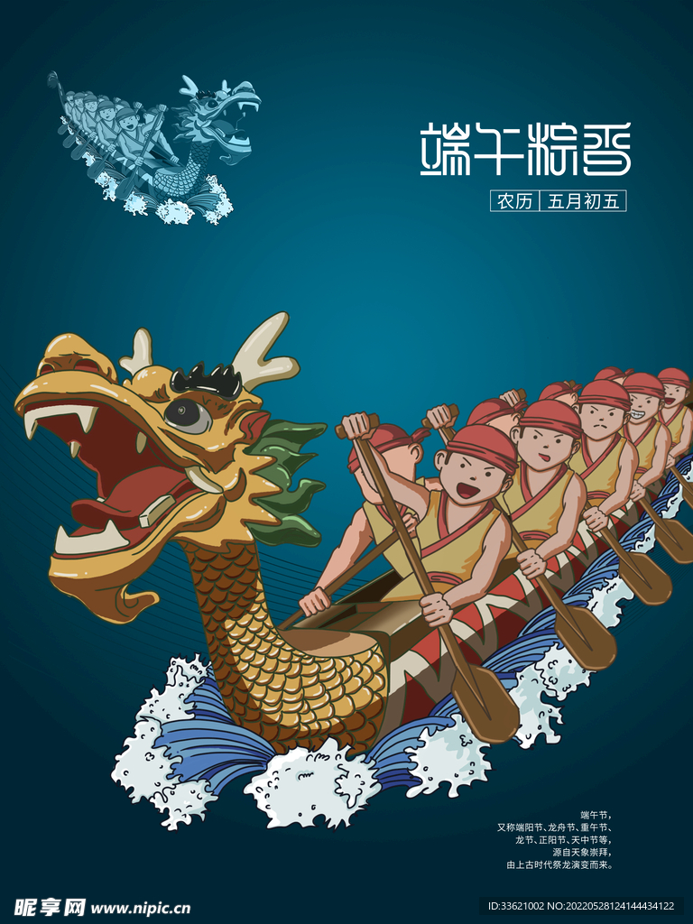 端午 