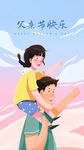 插画父女