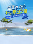 夏季海报
