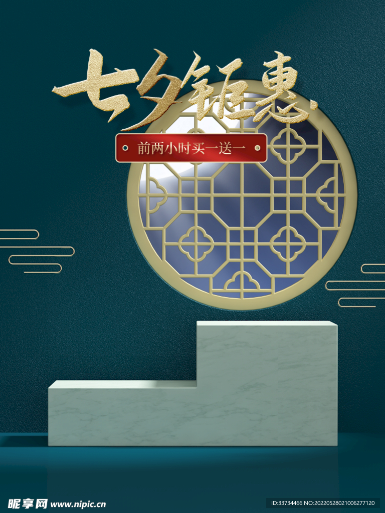 七夕节中国风