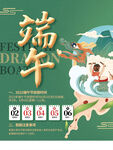 端午节海报