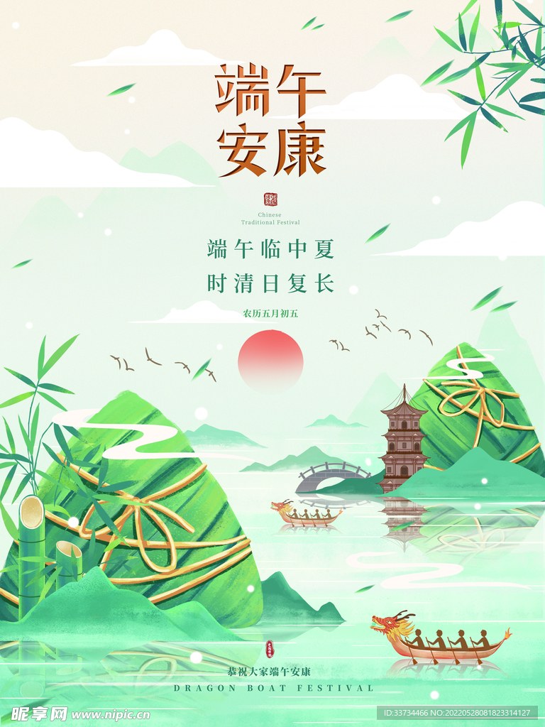 端午海报