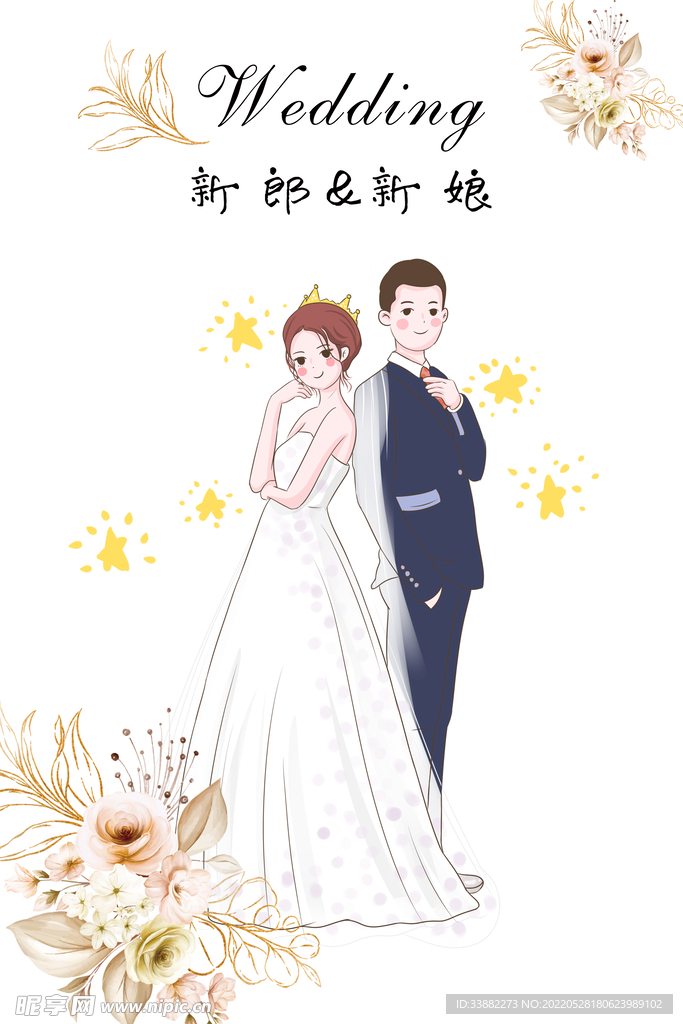 婚礼迎宾水牌