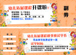 兴趣班券