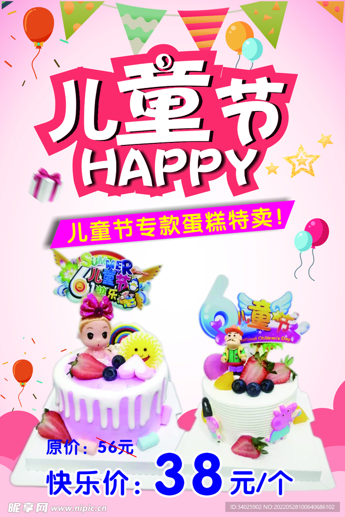 儿童节蛋糕宣传