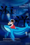 世界海洋日