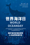 世界海洋日