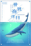 世界海洋日