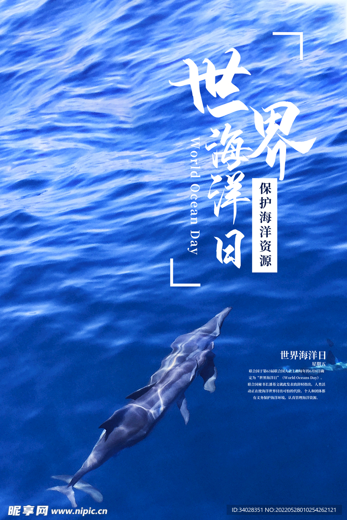 世界海洋日