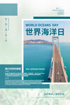 世界海洋日