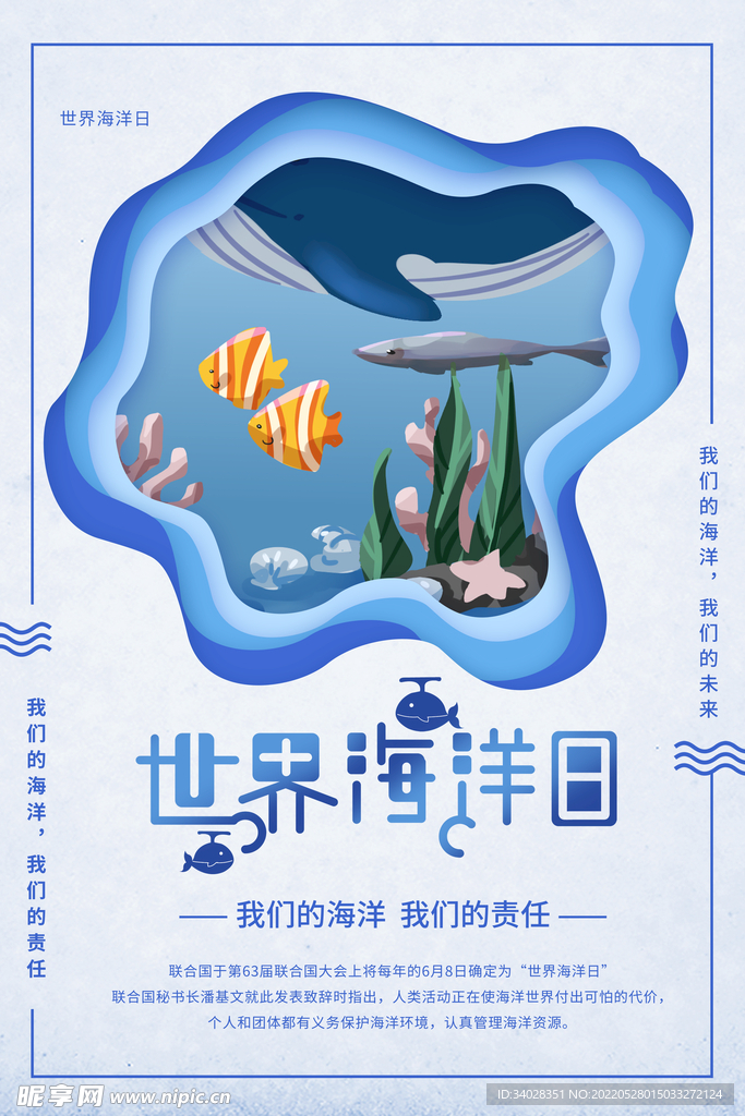 世界海洋日