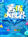 水上乐园