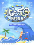 水上乐园