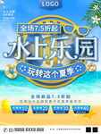 水上乐园