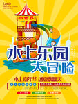 水上乐园