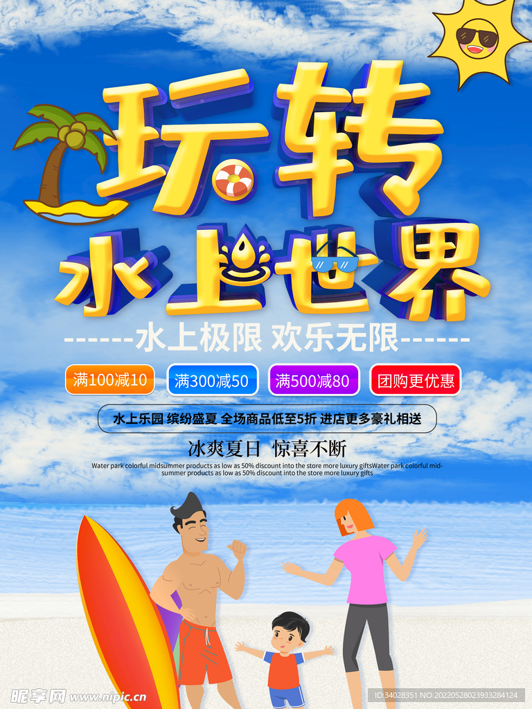 水上乐园