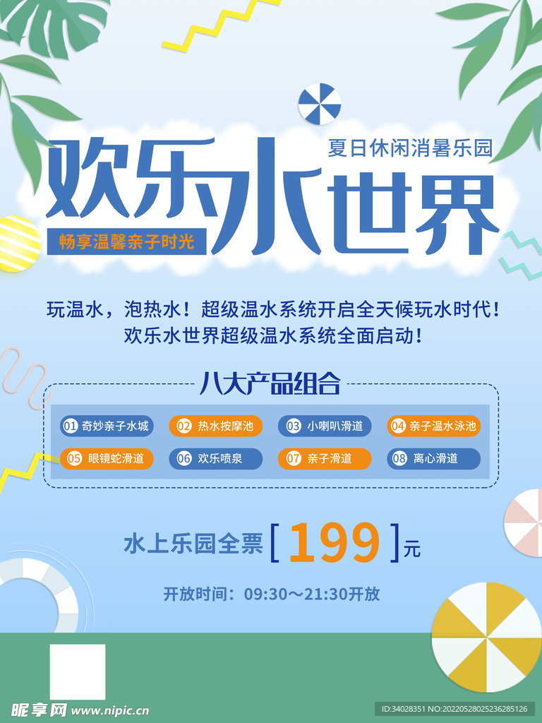 水上乐园