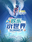 水上乐园