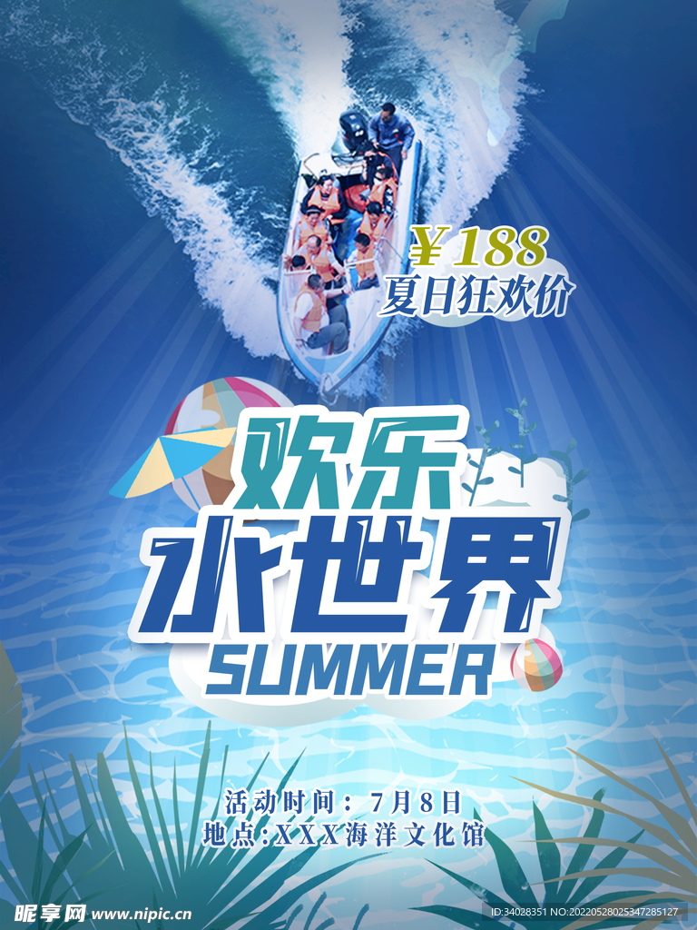 水上乐园