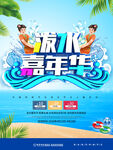水上乐园