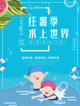 水上乐园