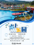 水上乐园