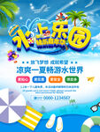 水上乐园