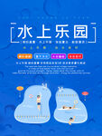 水上乐园