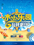 水上乐园