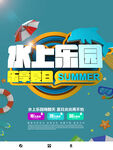 水上乐园