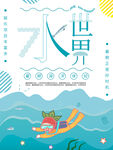 水上乐园