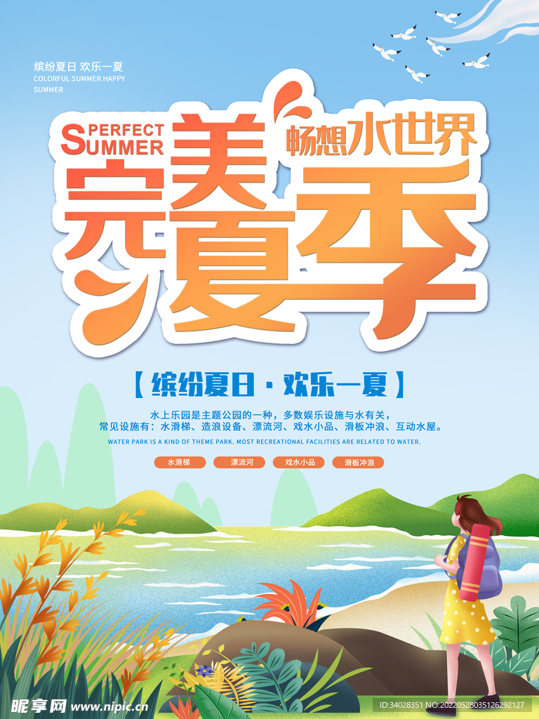 水上乐园