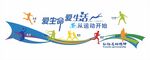 运动文化墙